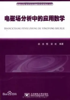 [PDF] 电磁场分析中的应用数学