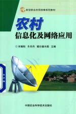 [PDF] 农村信息化及网络应用