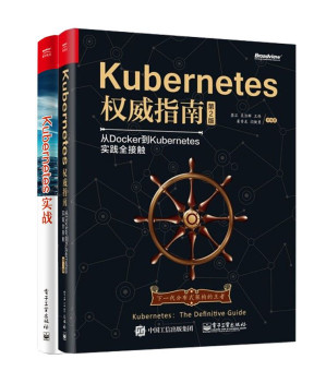 [MOBI] Kubernetes实战（套装共2册）