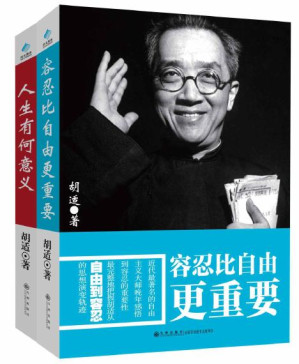 [PDF] 容忍比自由更重要+人生有何意义 套装书（套装共2册） (胡适文学系列)