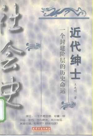 [PDF] 近代绅士