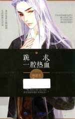 [PDF] 跪求一腔热血