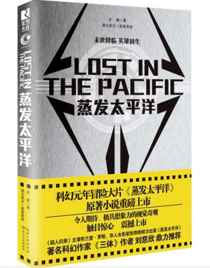 [EPUB] 蒸发太平洋