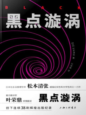 [EPUB] 黑点漩涡