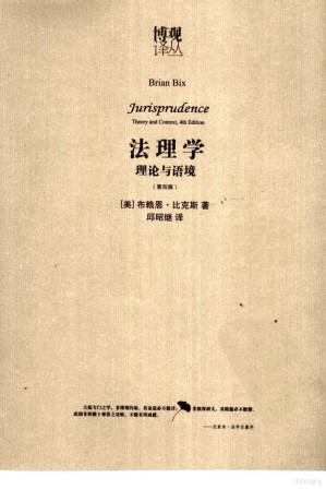 [PDF] 法理学：理论与语境