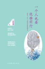[PDF] 一个人也要优雅前行