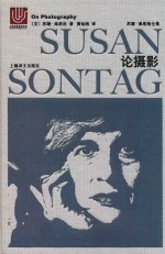 [PDF] 苏珊·桑塔格全集 论摄影
