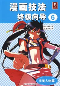 [PDF] 漫画技法终极向导6