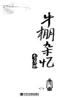 [MOBI] 牛棚杂忆