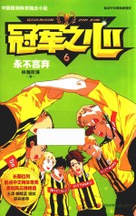 [PDF] 冠军之心 6 永不言弃