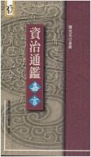 [PDF] 现代语文版资治通鉴 58 牛李党争