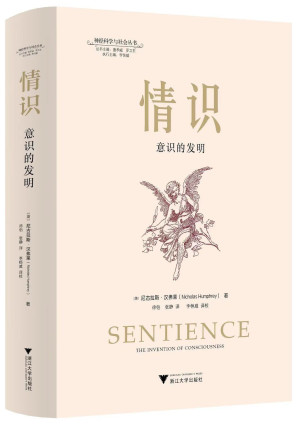 [PDF] 情识：意识的发明