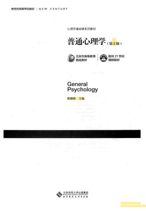 [PDF] 普通心理学(第5版）