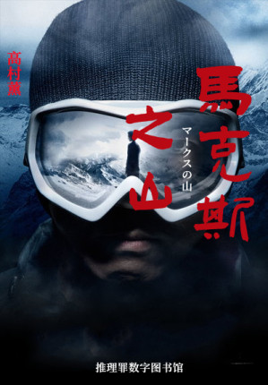 [EPUB] 马克斯之山