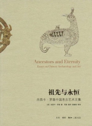 [PDF] 祖先与永恒: 杰西卡·罗森中国考古艺术文集