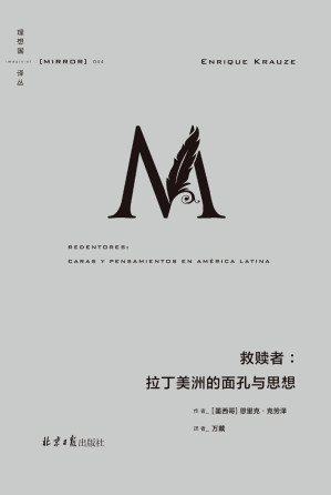 [EPUB] 理想国译丛044 救赎者：拉丁美洲的面孔与思想