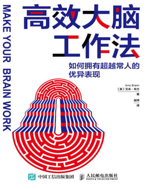 [PDF] 高效大脑工作法:如何拥有超越常人的优异表现（一部提高工作效率和生活幸福感的神经科学巨著）