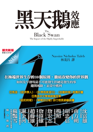 [EPUB] 黑天鹅效应