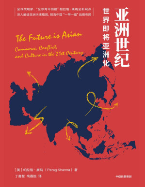 [PDF] 亚洲世纪：世界即将亚洲化
