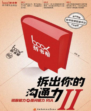[EPUB] 拆出你的溝通力2（拆書幫）