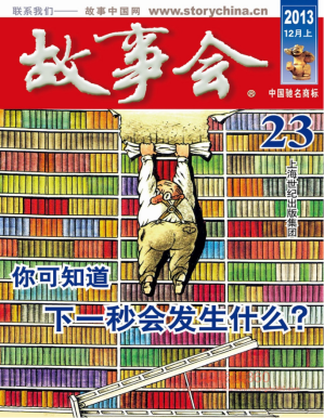 [PDF] 故事会 2013 12月上 23