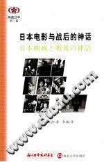 [PDF] 日本电影与战后的神话
