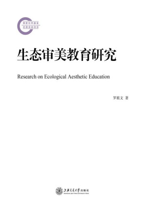 [EPUB] 生态审美教育研究