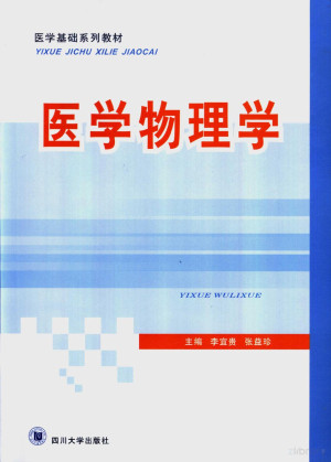 [PDF] 医学物理学