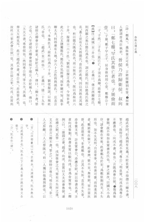 [PDF] 儒藏（精华编）七五：《春秋左传正义》卷20~卷36（部分2）