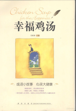 [PDF] 幸福鸡汤 成语小故事 心理大健康