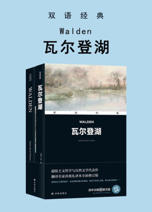 [EPUB] Walden 瓦尔登湖