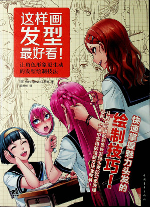 [PDF] 这样画发型最好看！