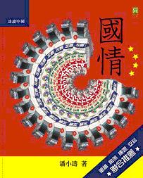 [PDF] 國情