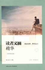 [PDF] 读者文摘精华 我还有梦 梦在远方 原创励志版