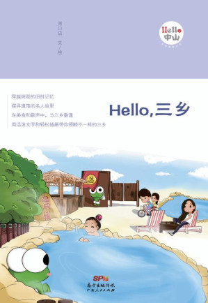 [EPUB] Hello，三乡