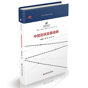 [PDF] 中国高铁发展战略