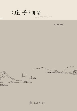 [PDF] 庄子讲读