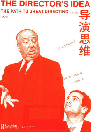 [PDF] 导演思维（修订版）