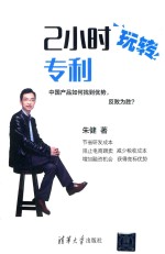 [PDF] 2小时玩转专利