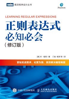 [PDF] 正则表达式必知必会（修订版）