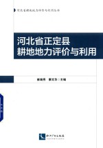 [PDF] 河北省正定县耕地地力评价与利用