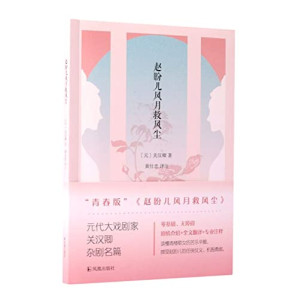 [EPUB] 赵盼儿风月救风尘