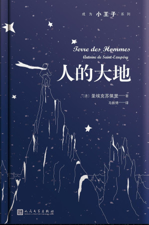 [EPUB] 人的大地（成为小王子系列）