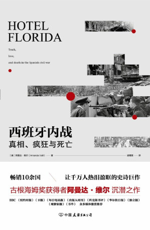 [EPUB] 西班牙内战