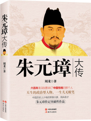 [EPUB] 朱元璋大传