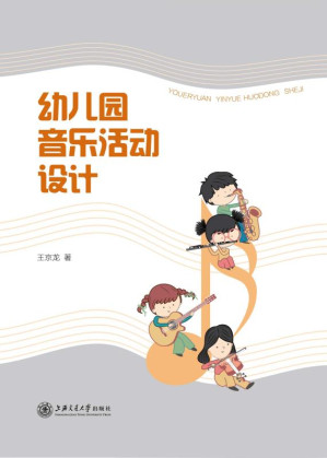 [EPUB] 幼儿园音乐活动设计