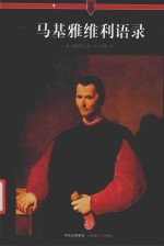 [PDF] 马基雅维利语录