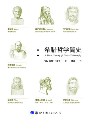 [EPUB] 希腊哲学简史(西方古典学界公认的哲学入门读物)
