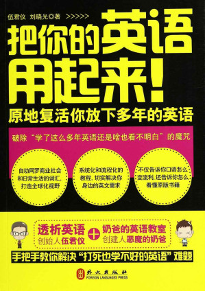 [EPUB] 把你的英语用起来