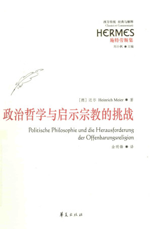 [PDF] 政治哲学与启示宗教的挑战